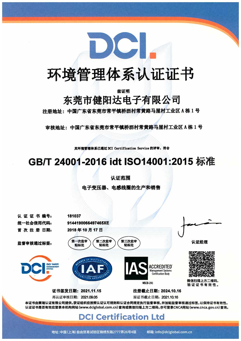 ISO14001:2015-健陽達(dá)